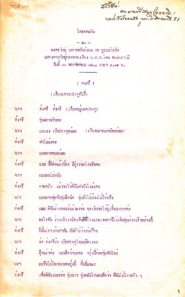 ละครวิทยุ เรื่อง โกรกกะทิง ตอนที่ 51