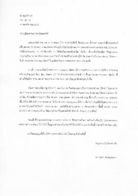 จดหมายดร.กุลธรถึงอ.แมนรัตน์ เกี่ยวกับเพลงThe Perlude of Thailand