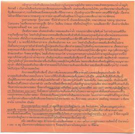 ข้อมูลการบันทึกเสียง (แผ่นเสียง) ในประเทศไทย สมัยราว พ.ศ. 2450