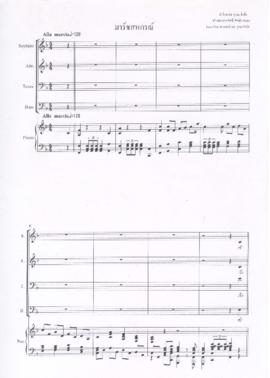 โน้ตเพลง มาร์ชสหกรณ์ (มีเนื้อร้อง)