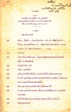ละครวิทยุ เรื่อง โกรกกะทิง ตอนที่ 75