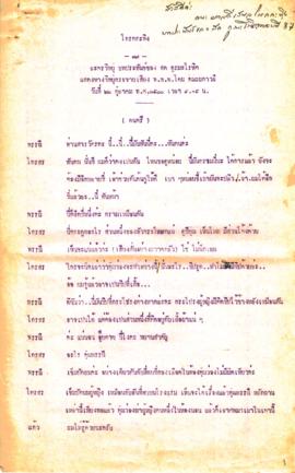 ละครวิทยุ เรื่อง โกรกกะทิง ตอนที่ 37