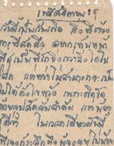 จดหมายจาก อาจารย์ลัดดาถึง อาจารย์ประสิทธิ์