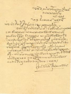 จดหมายจาก เชตถ์ จุนทะเกาสัลย์ ถึง ประสิทธิ์ ศิลปบรรเลง