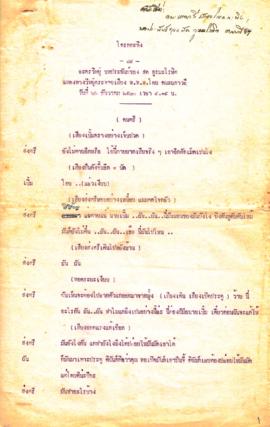 ละครวิทยุ เรื่อง โกรกกะทิง ตอนที่ 84