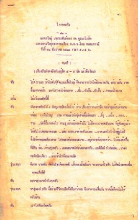 ละครวิทยุ เรื่อง โกรกกะทิง ตอนที่ 80
