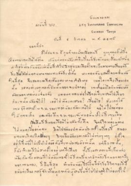 จดหมายจาก อาจารย์ประสิทธิ์ ถึง อาจารย์ลัดดา