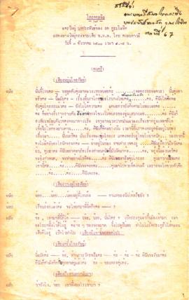 ละครวิทยุ เรื่อง โกรกกะทิง ตอนที่ 67