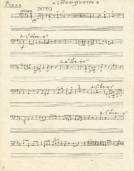 โน้ตเพลง เลือดสุพรรณ : Bass part