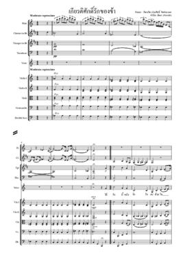 โน้ตเพลง เกียรติศักดิ์รักของข้า (ฉบับพิมพ์ด้วยโปรแกรมคอมพิวเตอร์)