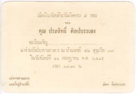 บัตรเชิญร่วมงานฉลองครบรอบวันเกิดของ อ.ประสิทธิ์