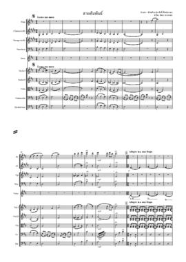 โน้ตเพลง สายสัมพันธ์ (ฉบับพิมพ์ด้วยโปรแกรมคอมพิวเตอร์)