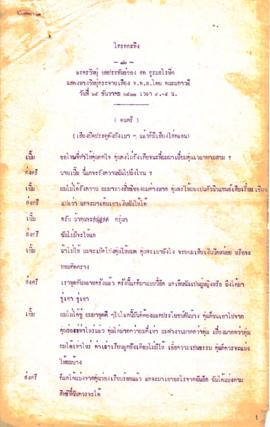 ละครวิทยุ เรื่อง โกรกกะทิง ตอนที่ 83