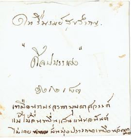 ภาพอาจารย์ประสิทธิ์ กับ อาจารย์ลัดดา