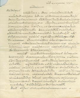 จดหมายจากหลวงประดิษฐไพเราะ ถึง อาจารย์ประสิทธิ์ ศิลปบรรเลง