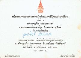เอกสารการจัดตั้งสมาคมนักเรียนไทยที่ญี่ปุ่น