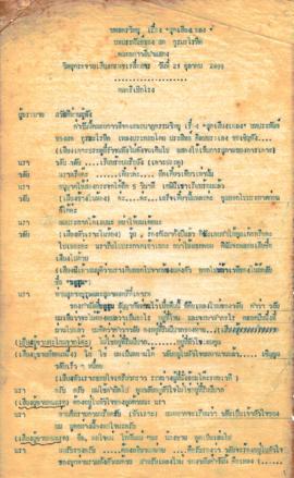 ละครวิทยุ เรื่อง สุดเสียงเพลง