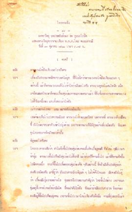 ละครวิทยุ เรื่อง โกรกกะทิง ตอนที่ 44