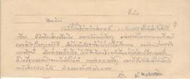 จดหมายจาก อาจารย์ประสิทธิ์ ถึง อาจารย์ลัดดา