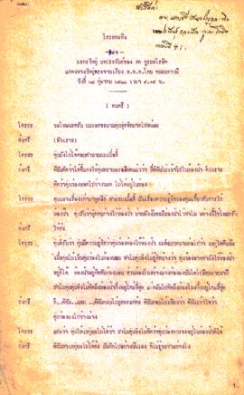 ละครวิทยุ เรื่อง โกรกกะทิง ตอนที่ 41