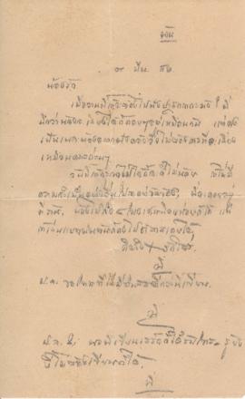 จดหมายจาก อาจารย์ประสิทธิ์ ถึง อาจารย์ลัดดา