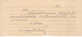 จดหมายจาก อาจารย์ประสิทธิ์ ถึง อาจารย์ลัดดา