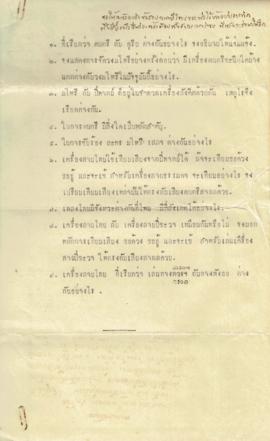 เอกสารระหว่างการศึกษาวิชาดนตรี