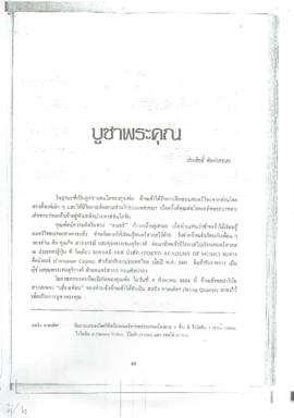 โน้ตเพลง เสี่ยงเทียน (String Quartet) ในหนังสือครบรอบ 100 ปี อาจารย์ประสิทธิ์ ศิลปบรรเลง