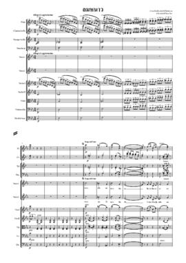 โน้ตเพลง ลมหนาว (ฉบับพิมพ์ด้วยโปรแกรมคอมพิวเตอร์)