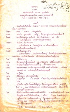ละครวิทยุ เรื่อง โกรกกะทิง ตอนที่ 73