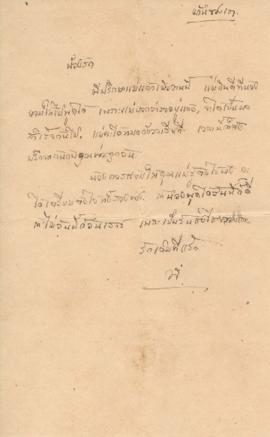 จดหมายจาก อาจารย์ประสิทธิ์ ถึง อาจารย์ลัดดา